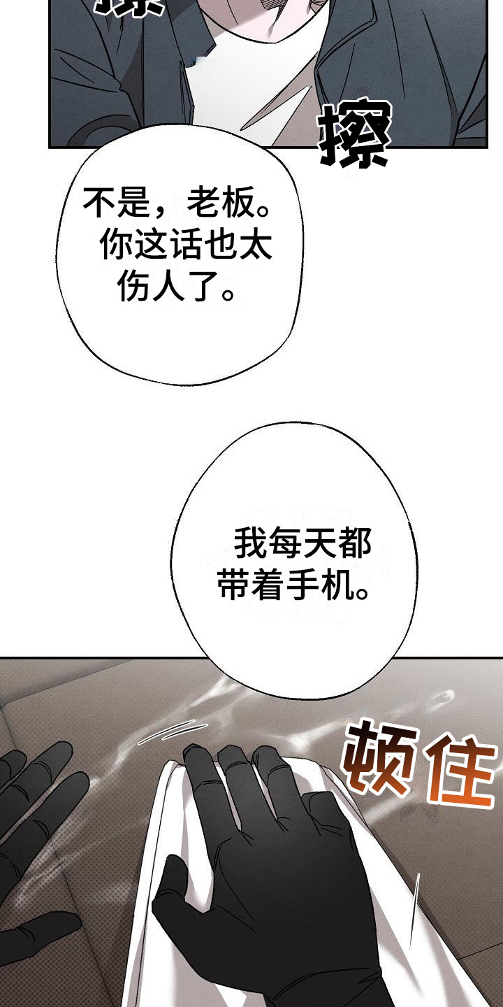 【刻印入侵】漫画-（第11章：因为喜欢）章节漫画下拉式图片-第9张图片
