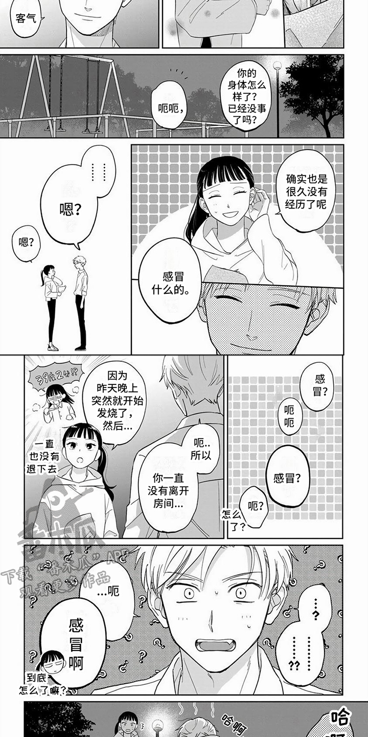 【天降赘婿】漫画-（第15章：信任）章节漫画下拉式图片-第3张图片