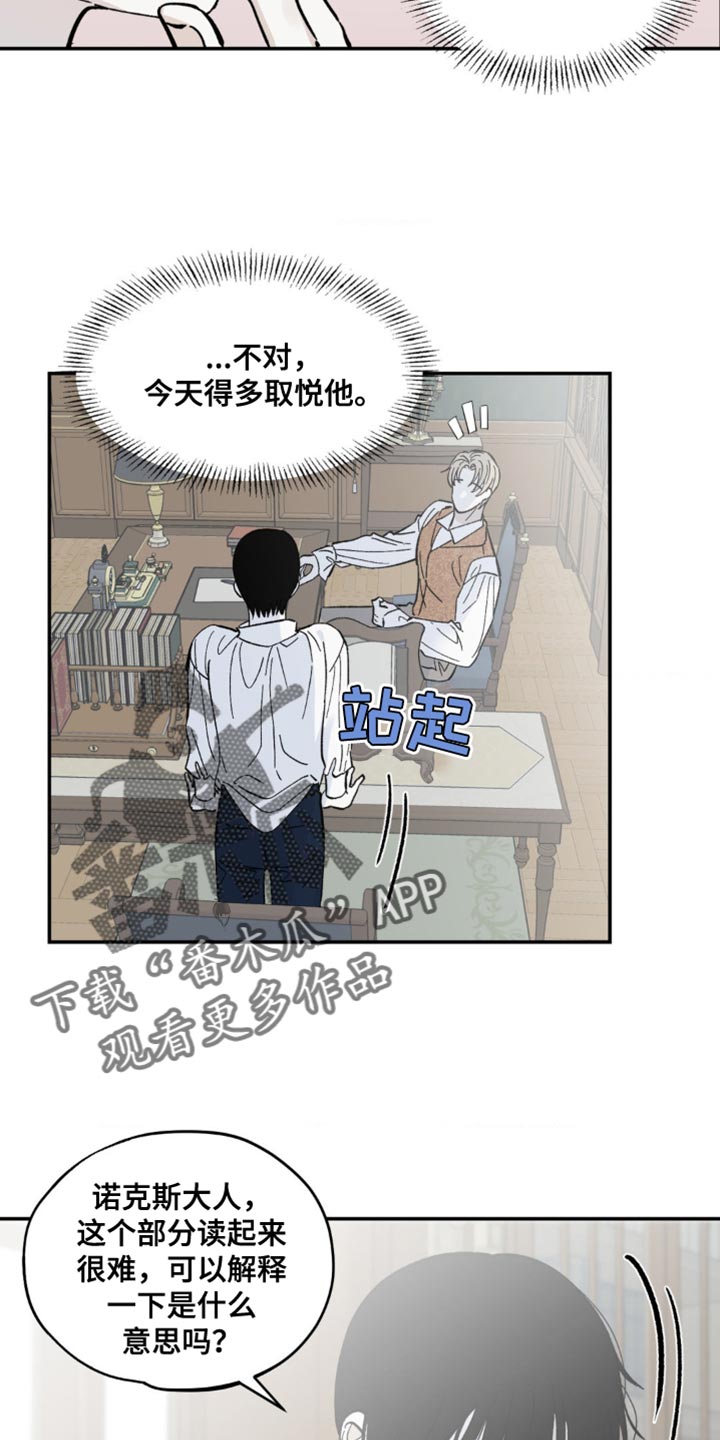 【极致渴求】漫画-（第12章：取悦）章节漫画下拉式图片-第12张图片