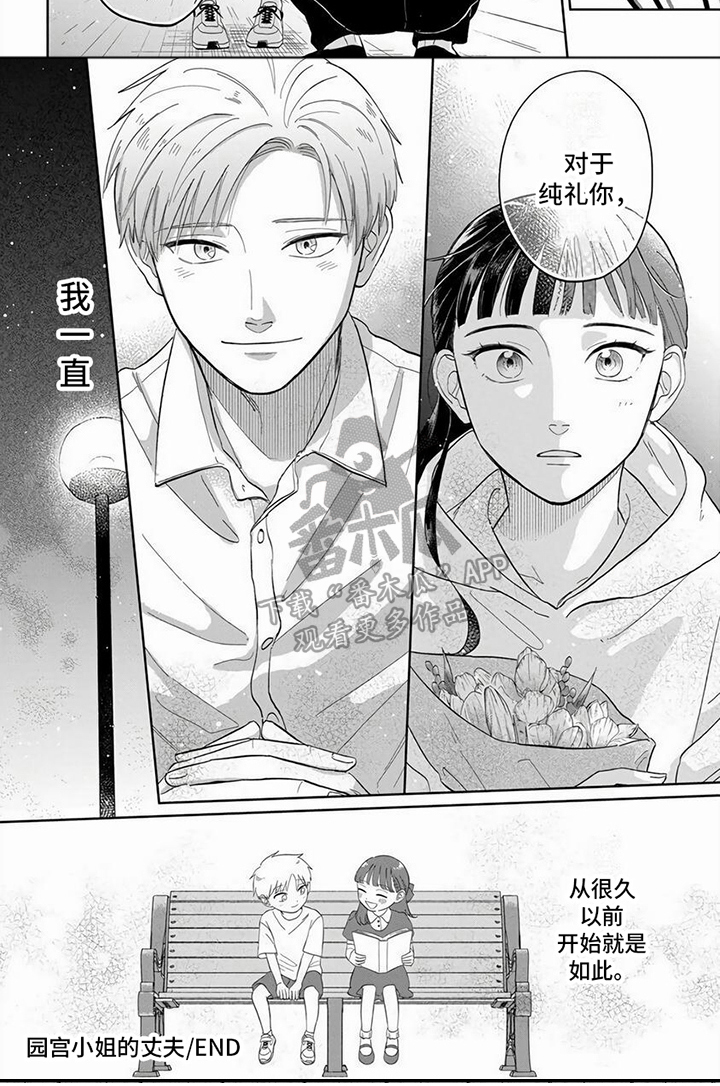 【天降赘婿】漫画-（第15章：信任）章节漫画下拉式图片-第7张图片