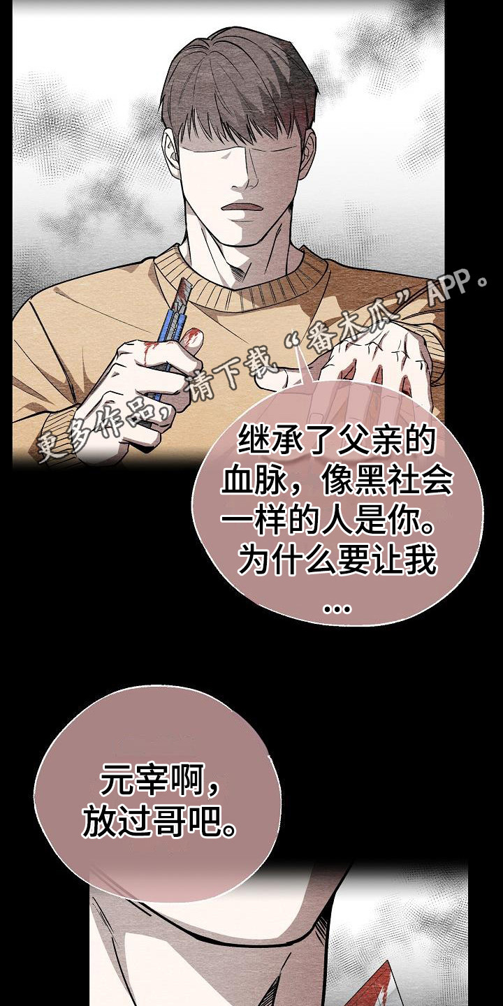 【刻印入侵】漫画-（第4章：眼神）章节漫画下拉式图片-第14张图片