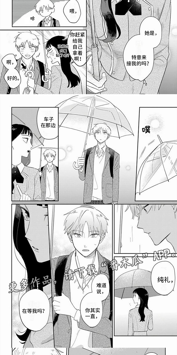 【天降赘婿】漫画-（第11章：送伞）章节漫画下拉式图片-第5张图片