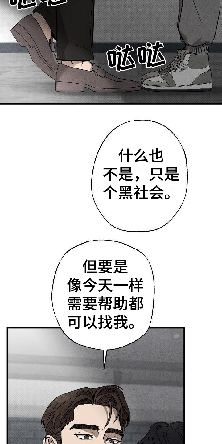 【刻印入侵】漫画-（第11章：因为喜欢）章节漫画下拉式图片-第22张图片