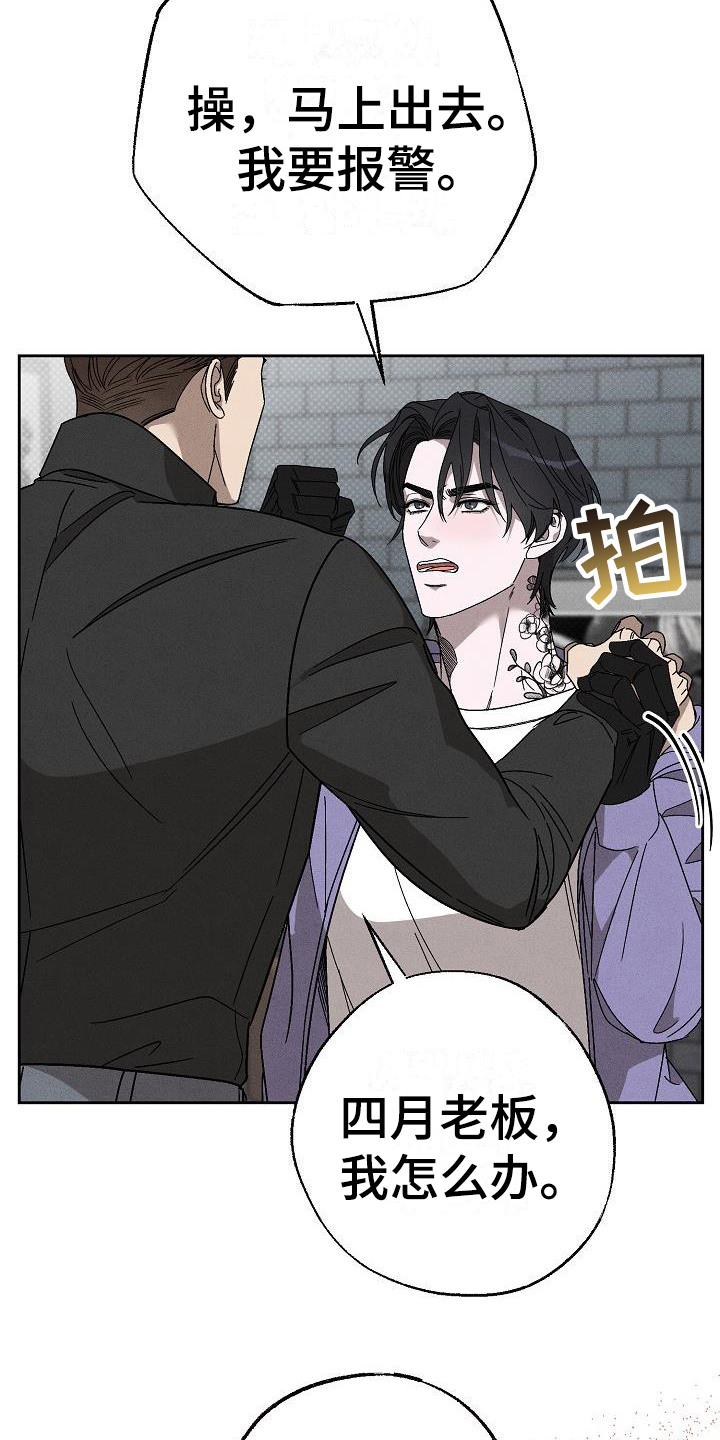 【刻印入侵】漫画-（第16章： 牵着鼻子走 ）章节漫画下拉式图片-第12张图片