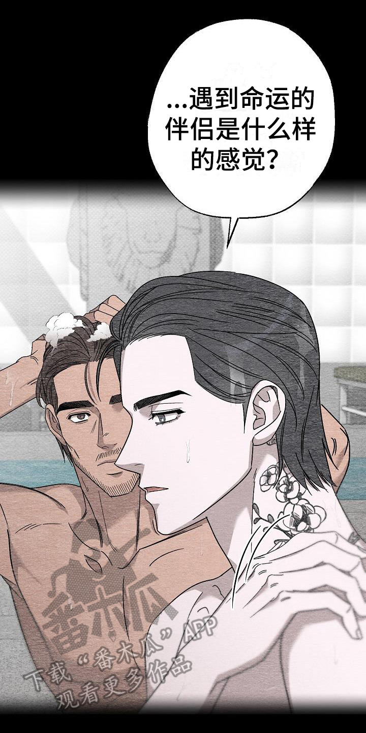 【刻印入侵】漫画-（第15章：忍不住心疼）章节漫画下拉式图片-第14张图片