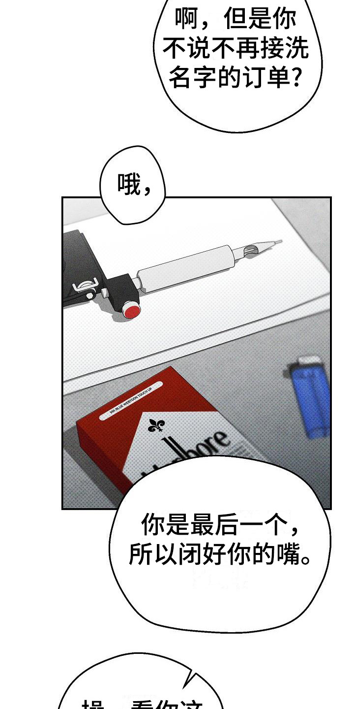 【刻印入侵】漫画-（第1章：纹身师）章节漫画下拉式图片-第8张图片