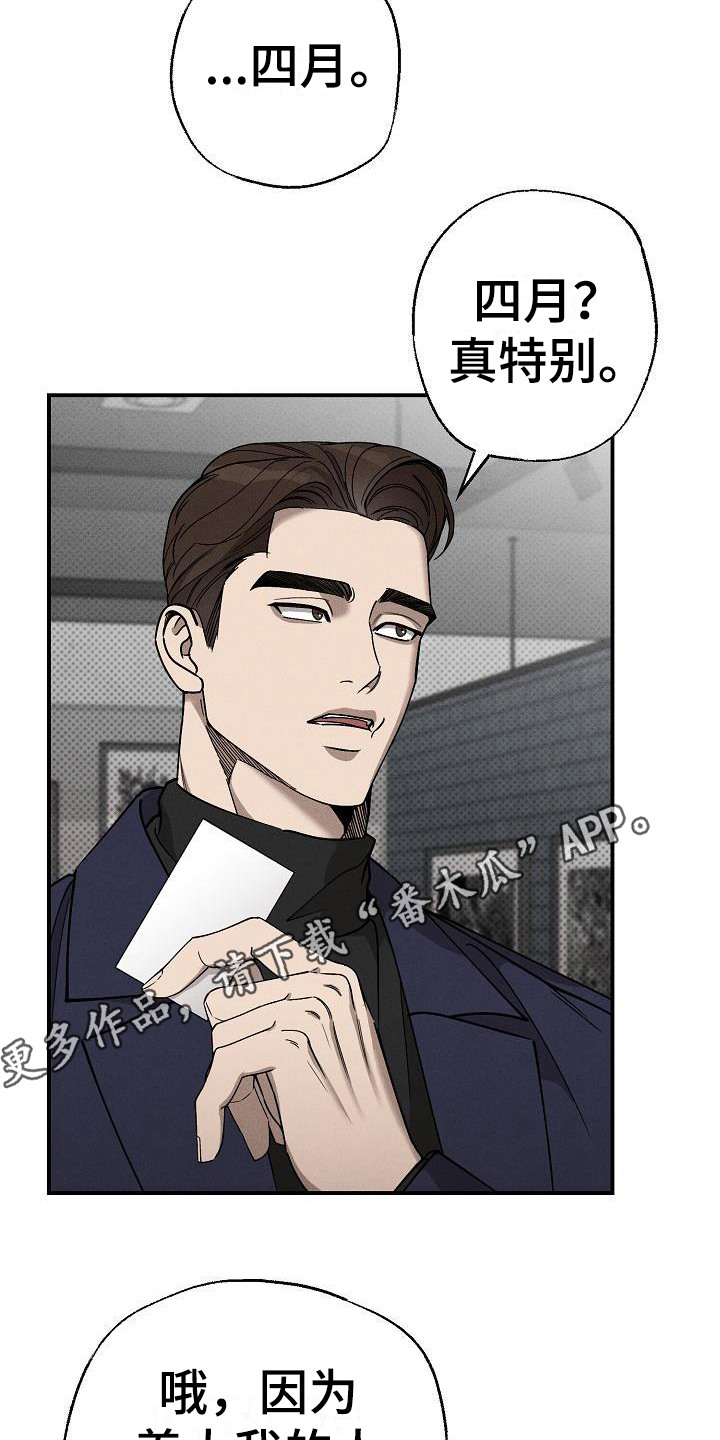 【刻印入侵】漫画-（第6章：没有生日）章节漫画下拉式图片-第5张图片