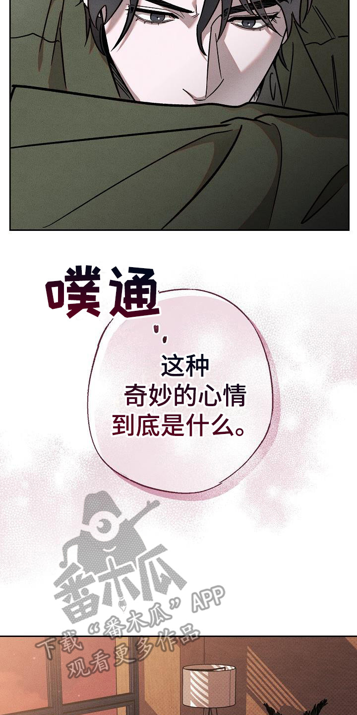 【刻印入侵】漫画-（第12章：心情微妙）章节漫画下拉式图片-第15张图片