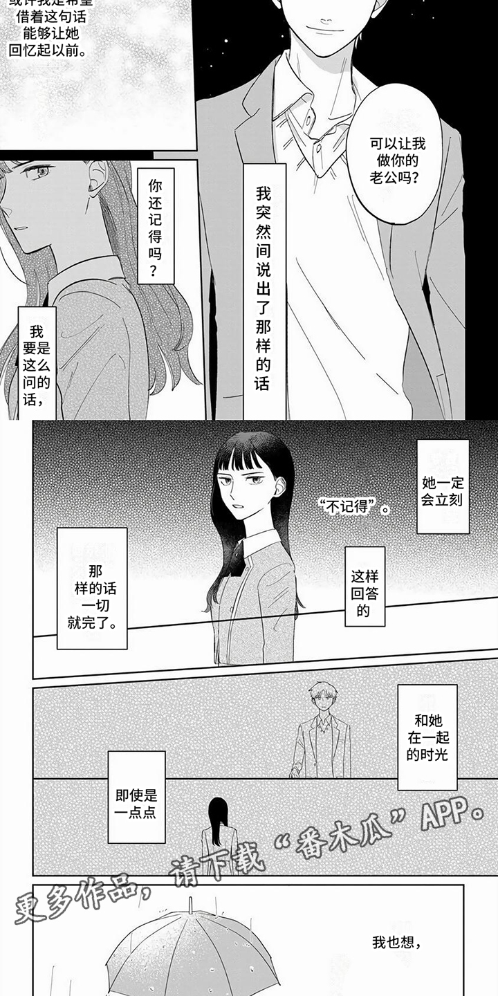 【天降赘婿】漫画-（第12章：绕远路）章节漫画下拉式图片-第2张图片