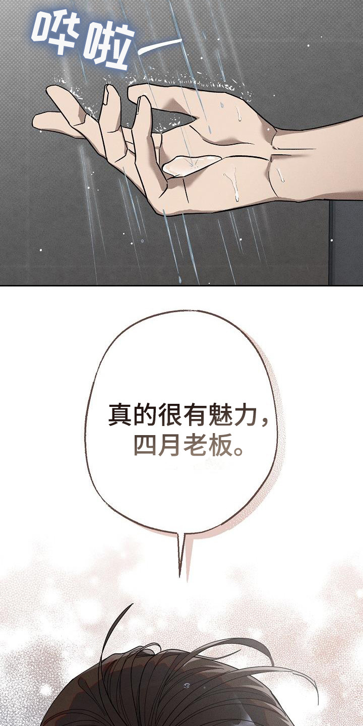 【刻印入侵】漫画-（第15章：忍不住心疼）章节漫画下拉式图片-第6张图片