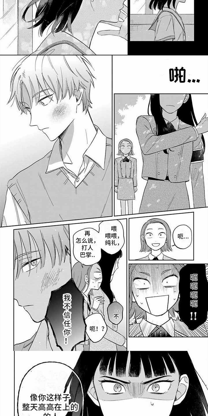 【天降赘婿】漫画-（第3章：一巴掌）章节漫画下拉式图片-第3张图片