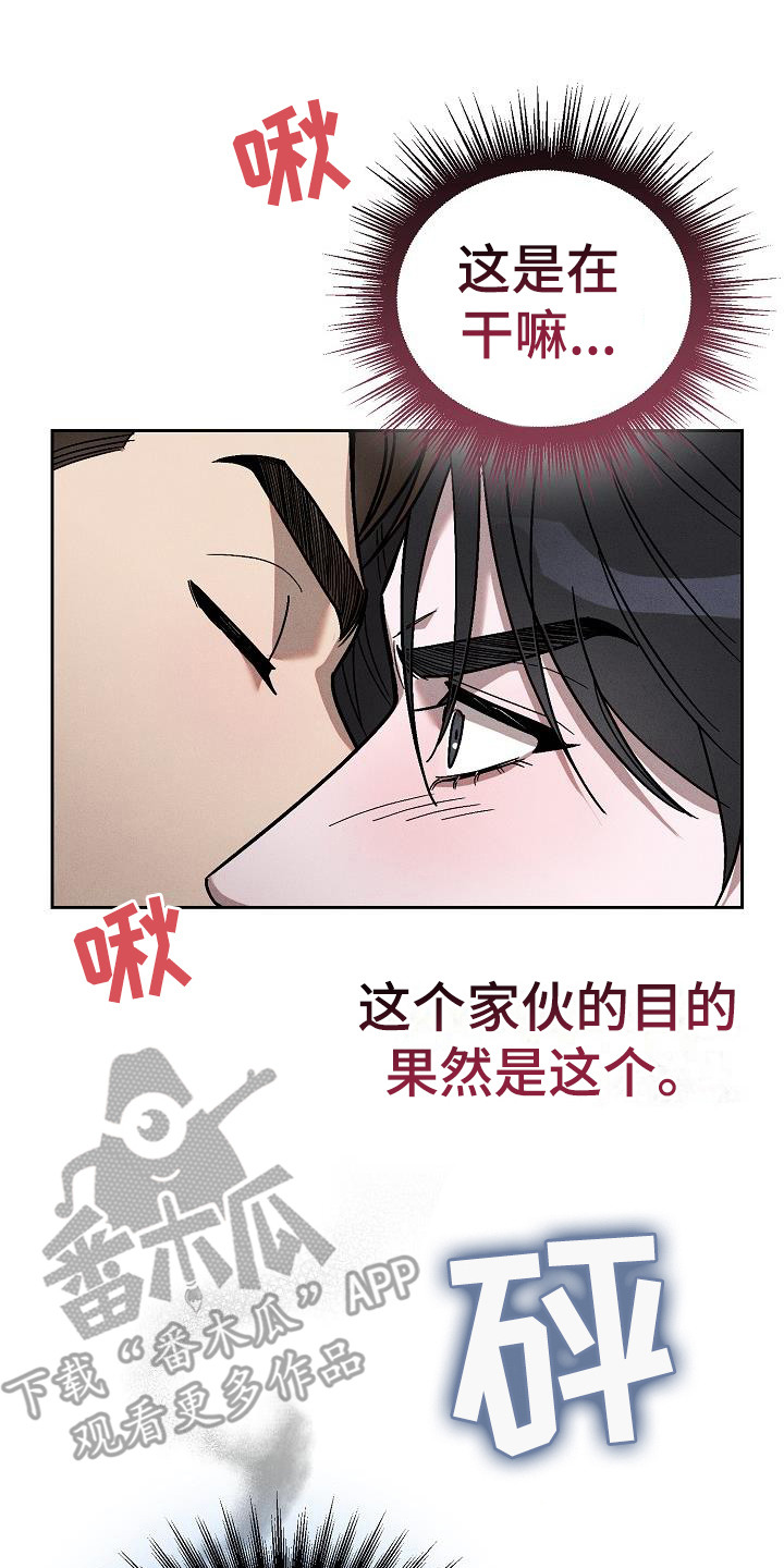 【刻印入侵】漫画-（第16章： 牵着鼻子走 ）章节漫画下拉式图片-第14张图片