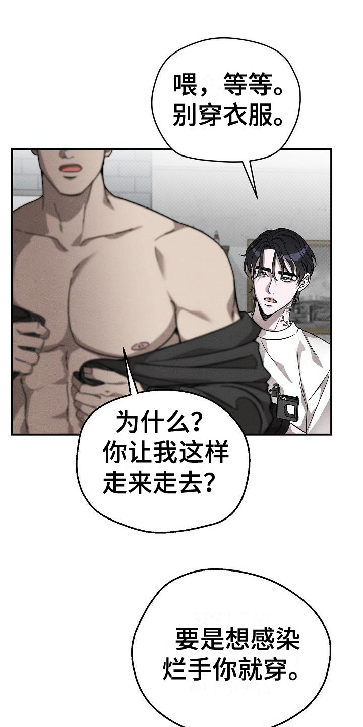 【刻印入侵】漫画-（第2章：没礼貌）章节漫画下拉式图片-第15张图片