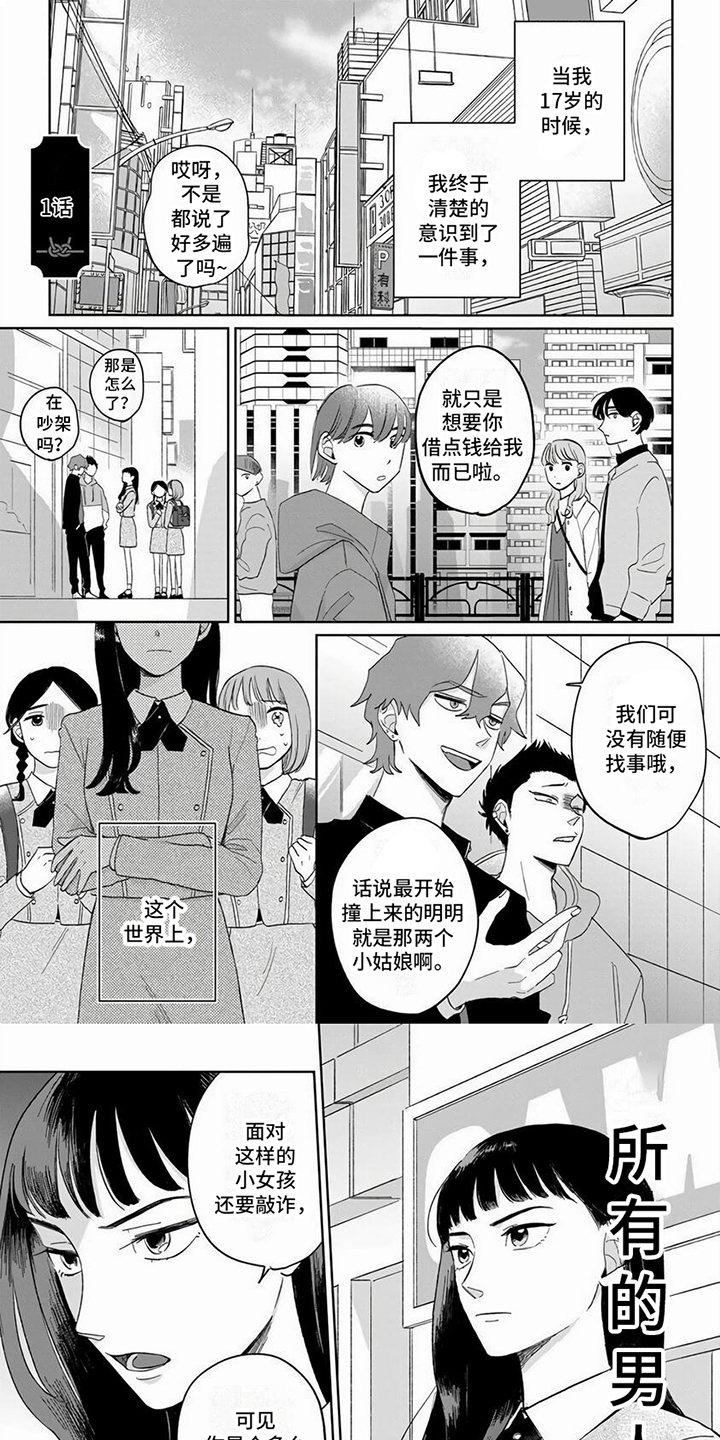 【天降赘婿】漫画-（第1章： 解围）章节漫画下拉式图片-第1张图片