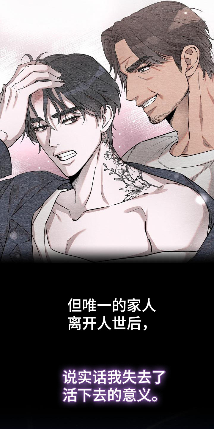 【刻印入侵】漫画-（第1章：纹身师）章节漫画下拉式图片-第21张图片