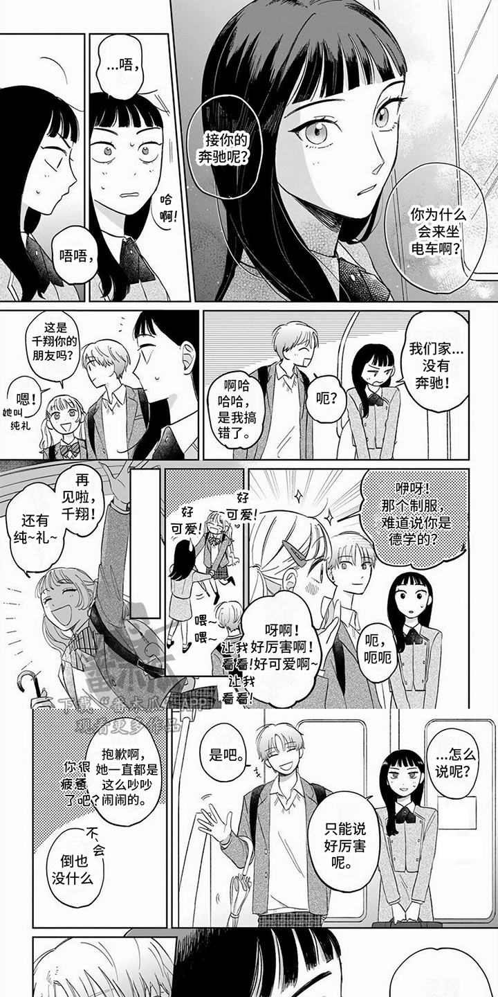 【天降赘婿】漫画-（第4章：看不透）章节漫画下拉式图片-第1张图片