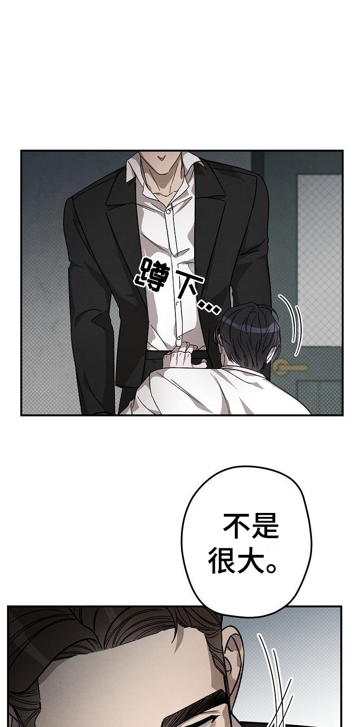 【刻印入侵】漫画-（第3章：名片）章节漫画下拉式图片-第8张图片