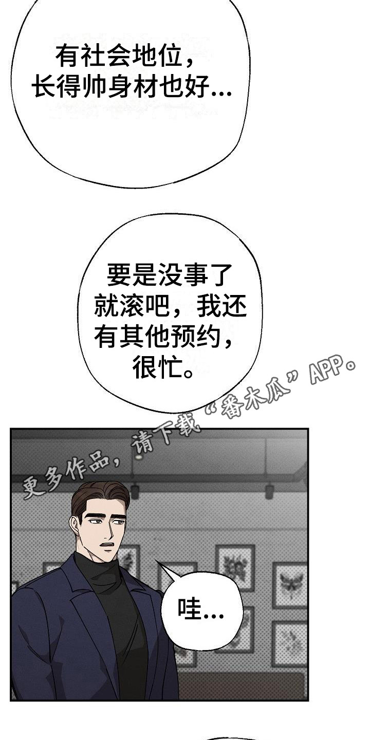 【刻印入侵】漫画-（第6章：没有生日）章节漫画下拉式图片-第11张图片