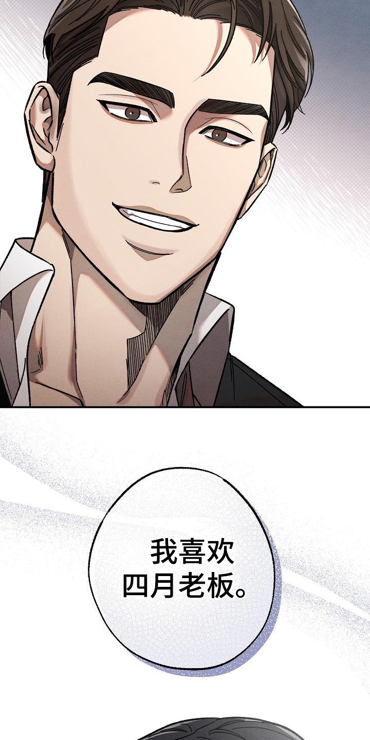 【刻印入侵】漫画-（第11章：因为喜欢）章节漫画下拉式图片-第24张图片