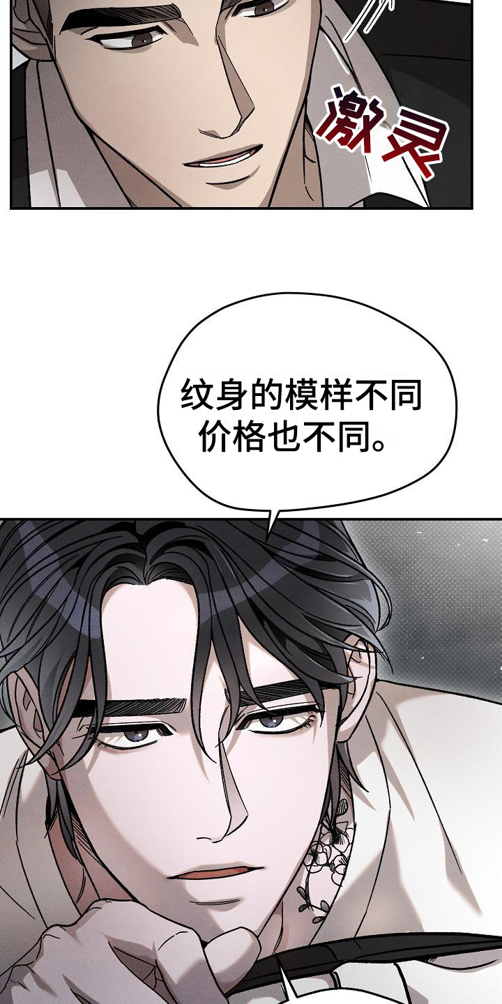 【刻印入侵】漫画-（第3章：名片）章节漫画下拉式图片-第9张图片