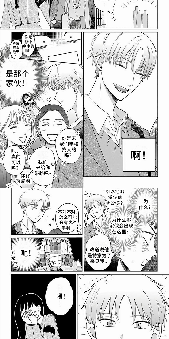 【天降赘婿】漫画-（第2章：自来熟）章节漫画下拉式图片-第4张图片