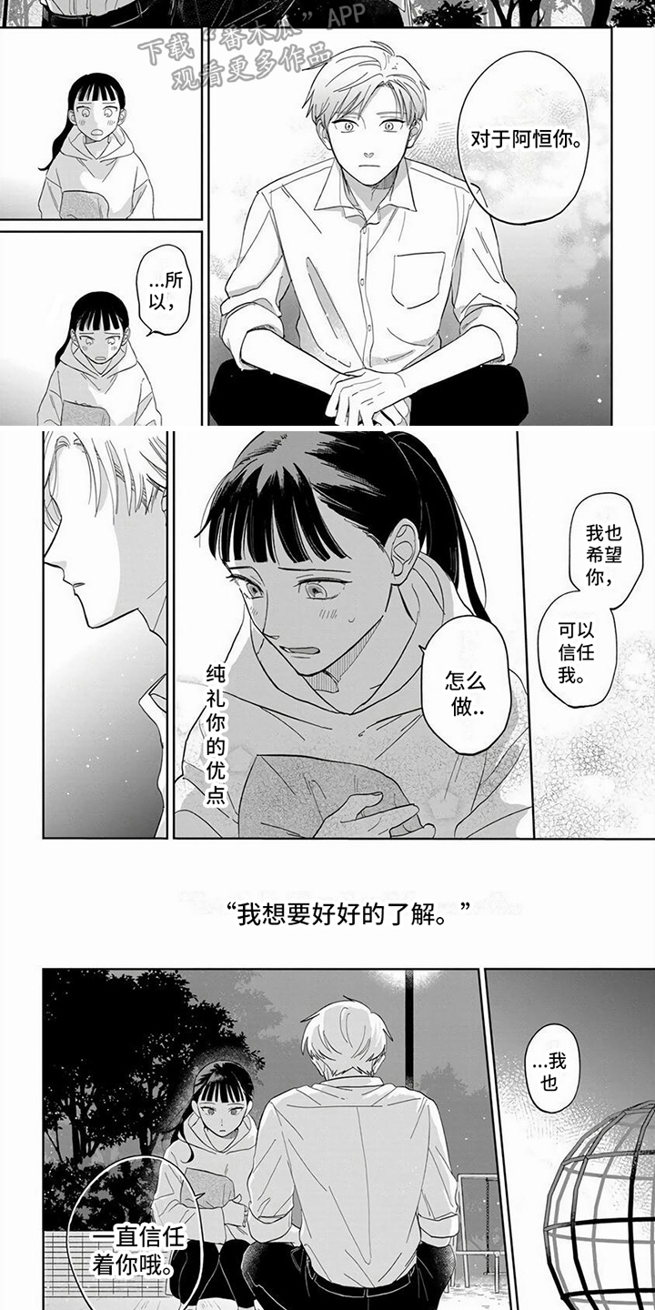 【天降赘婿】漫画-（第15章：信任）章节漫画下拉式图片-第6张图片