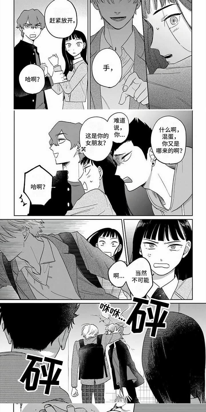 【天降赘婿】漫画-（第1章： 解围）章节漫画下拉式图片-第5张图片
