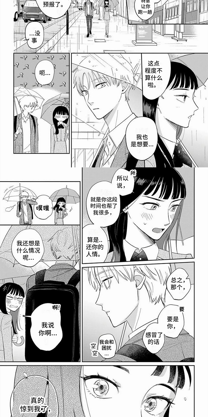 【天降赘婿】漫画-（第11章：送伞）章节漫画下拉式图片-第7张图片