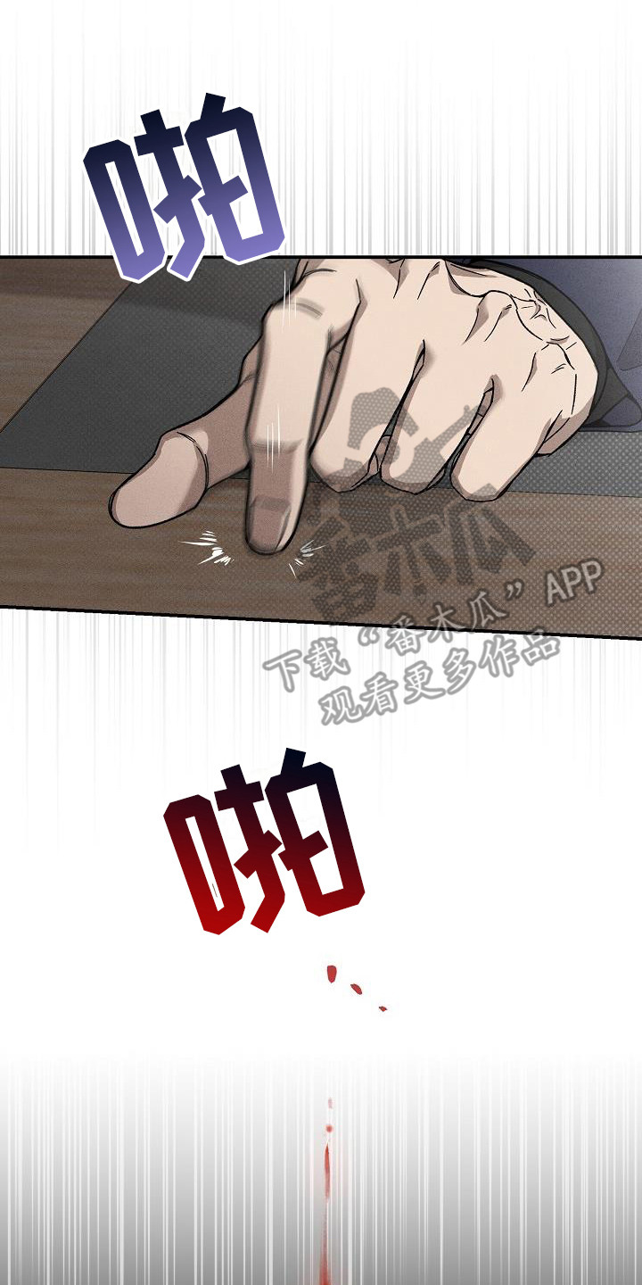 【刻印入侵】漫画-（第4章：眼神）章节漫画下拉式图片-第11张图片