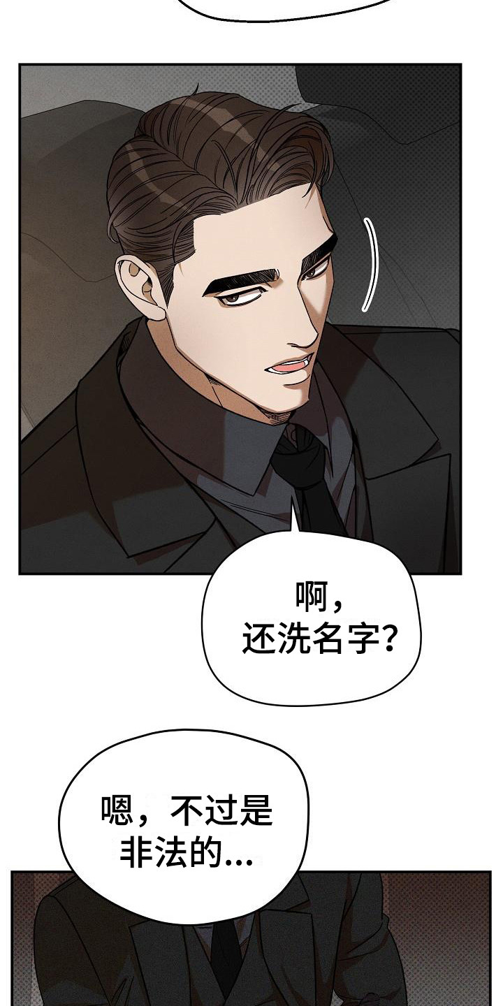 【刻印入侵】漫画-（第2章：没礼貌）章节漫画下拉式图片-第10张图片