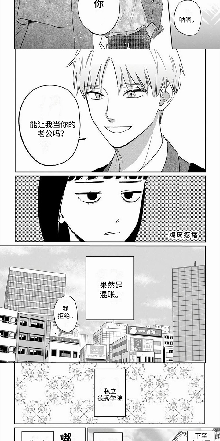 【天降赘婿】漫画-（第1章： 解围）章节漫画下拉式图片-第8张图片