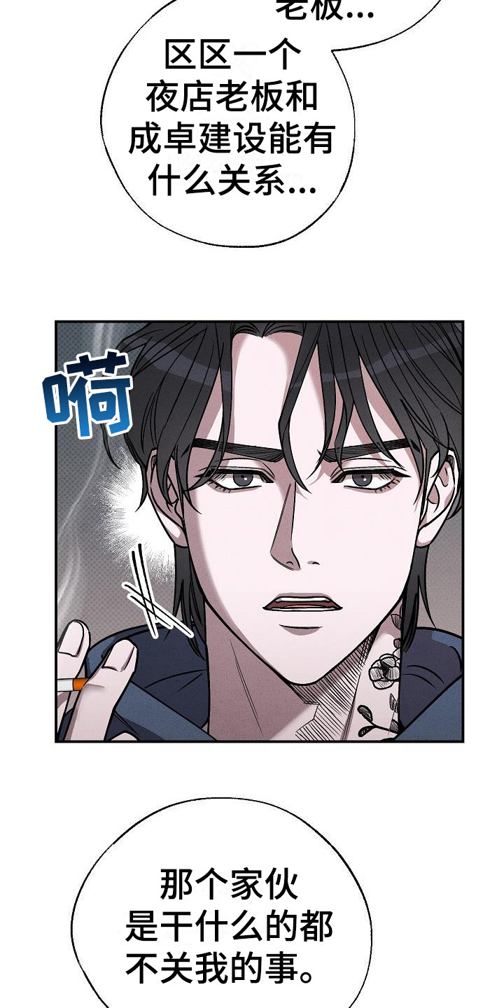 【刻印入侵】漫画-（第4章：眼神）章节漫画下拉式图片-第7张图片