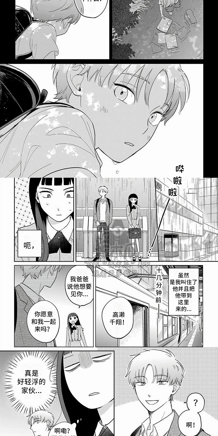 【天降赘婿】漫画-（第4章：看不透）章节漫画下拉式图片-第7张图片