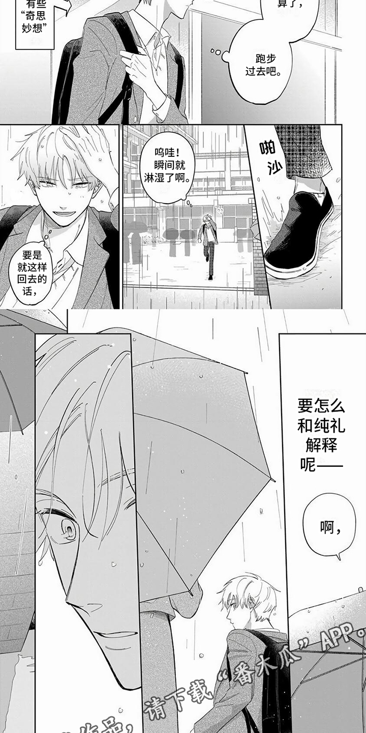 【天降赘婿】漫画-（第11章：送伞）章节漫画下拉式图片-第2张图片