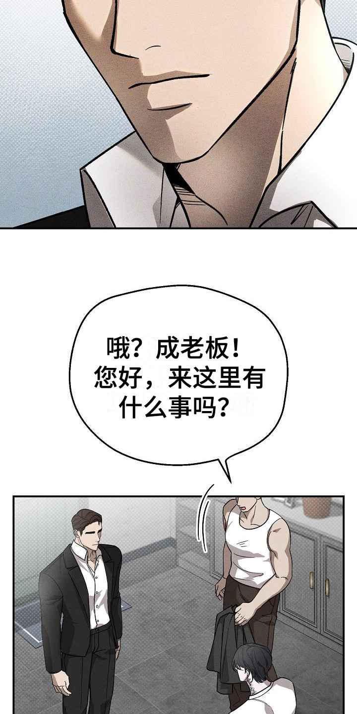 【刻印入侵】漫画-（第2章：没礼貌）章节漫画下拉式图片-第19张图片