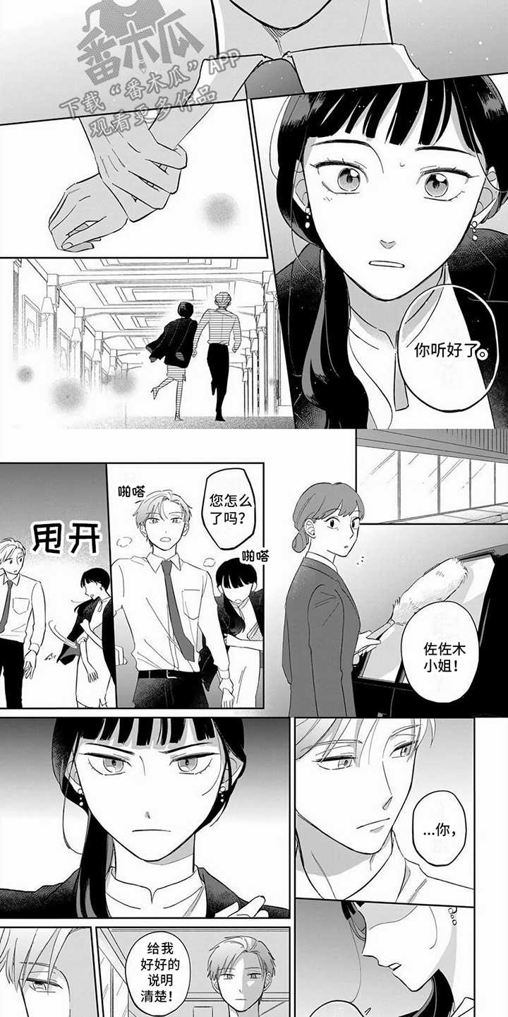 【天降赘婿】漫画-（第9章：被割开）章节漫画下拉式图片-第2张图片