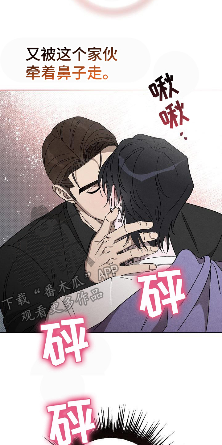【刻印入侵】漫画-（第16章： 牵着鼻子走 ）章节漫画下拉式图片-第8张图片