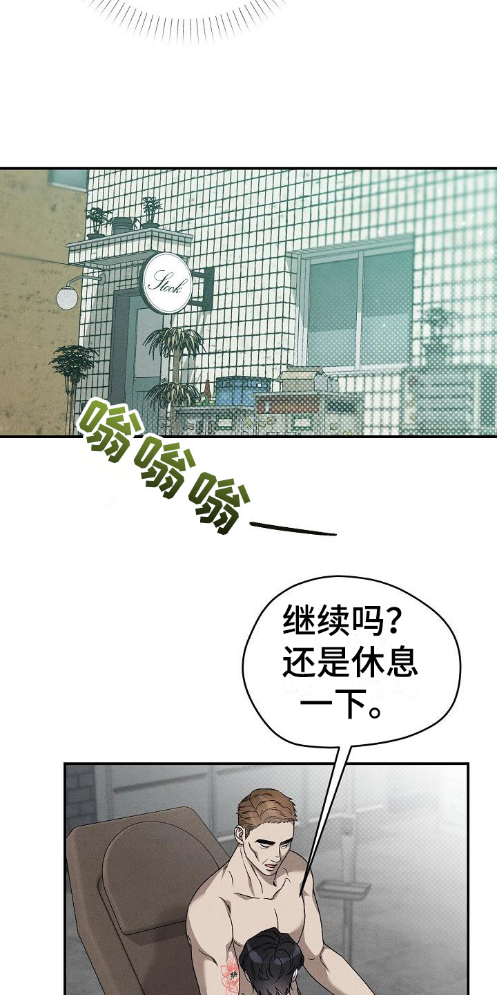 【刻印入侵】漫画-（第2章：没礼貌）章节漫画下拉式图片-第13张图片