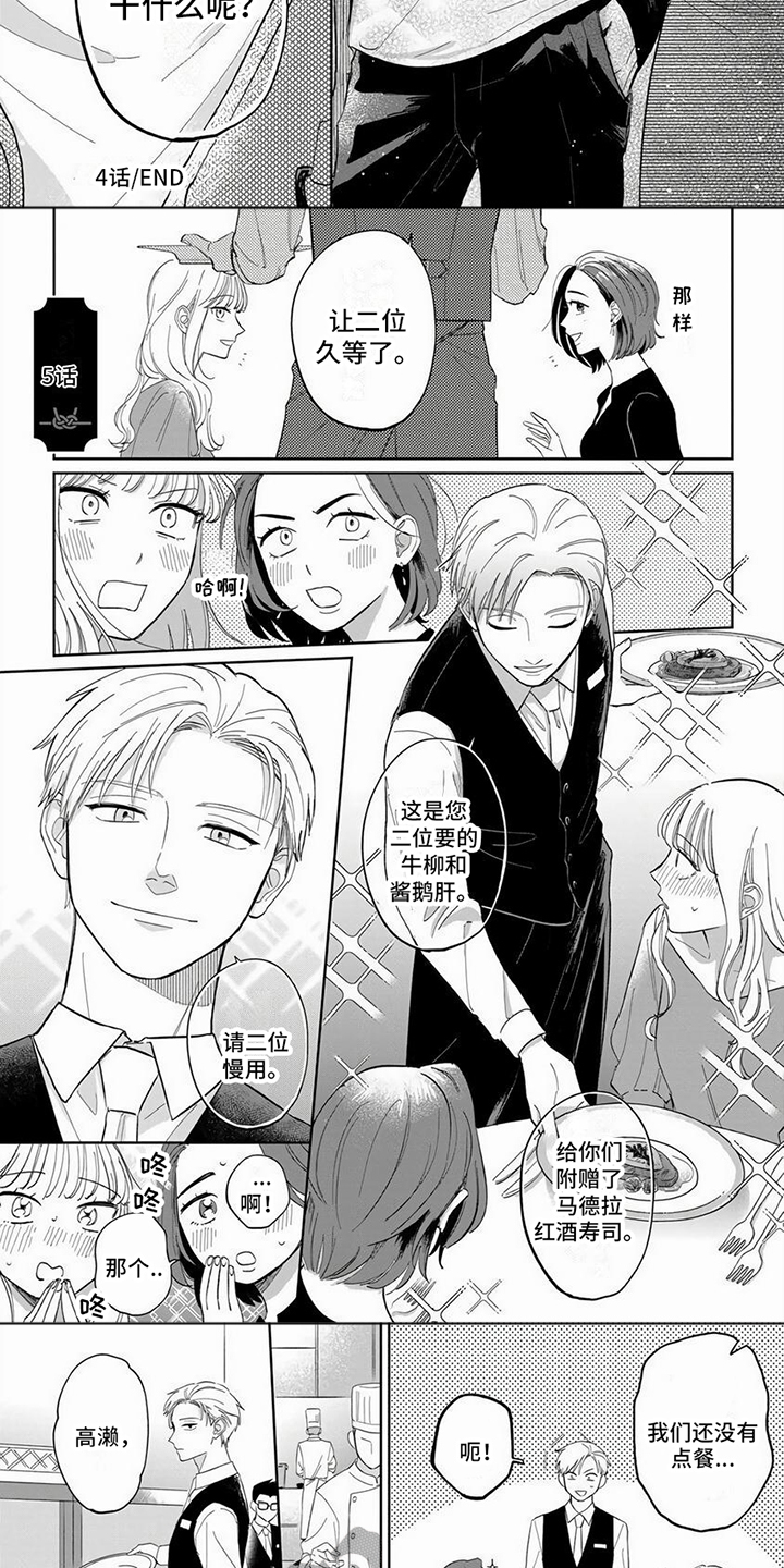 【天降赘婿】漫画-（第13章：挑衅）章节漫画下拉式图片-第3张图片