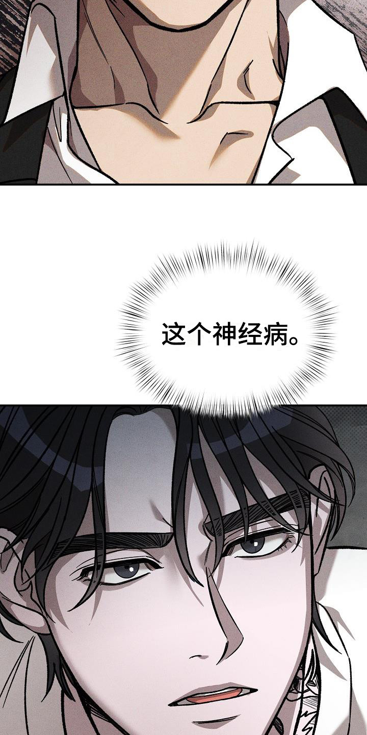 【刻印入侵】漫画-（第3章：名片）章节漫画下拉式图片-第13张图片