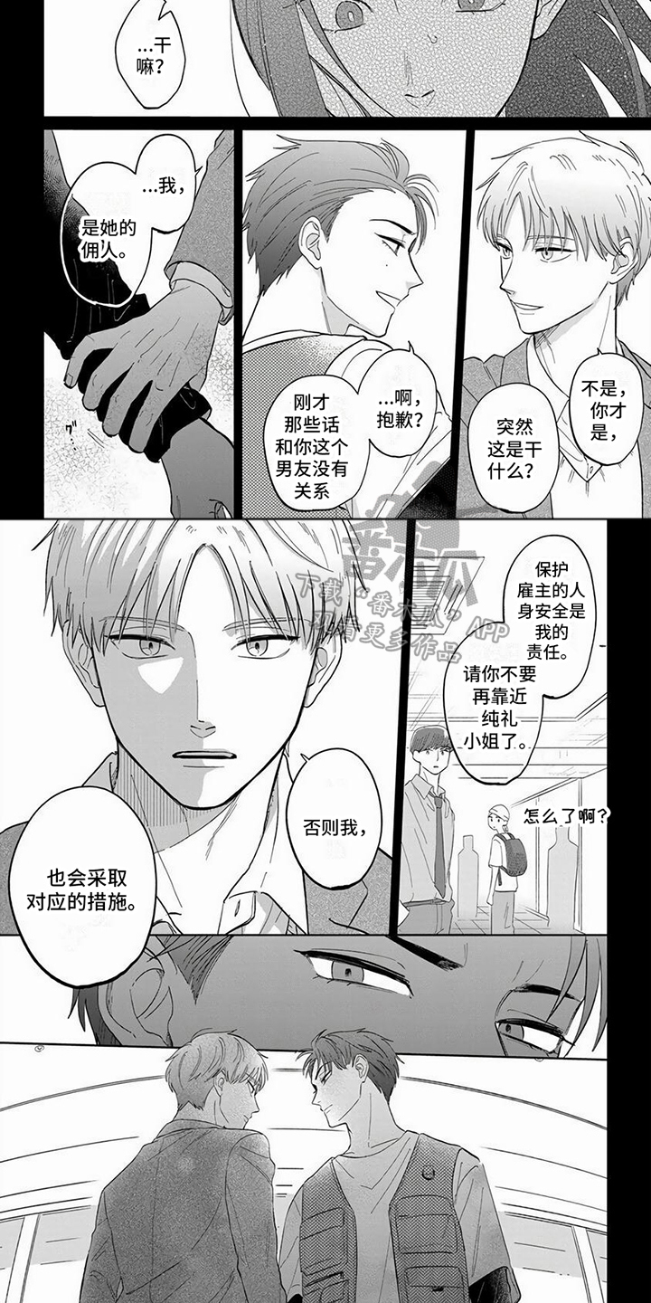 【天降赘婿】漫画-（第13章：挑衅）章节漫画下拉式图片-第7张图片