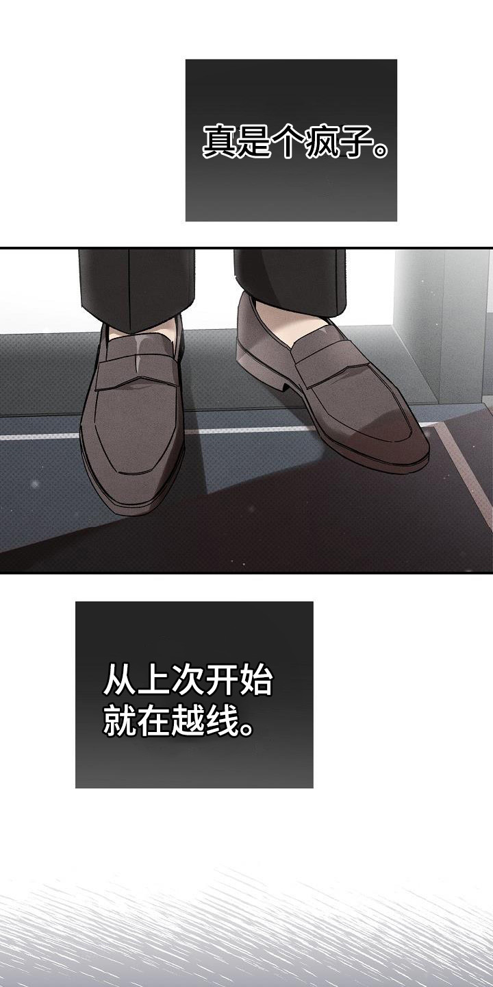 【刻印入侵】漫画-（第11章：因为喜欢）章节漫画下拉式图片-第13张图片