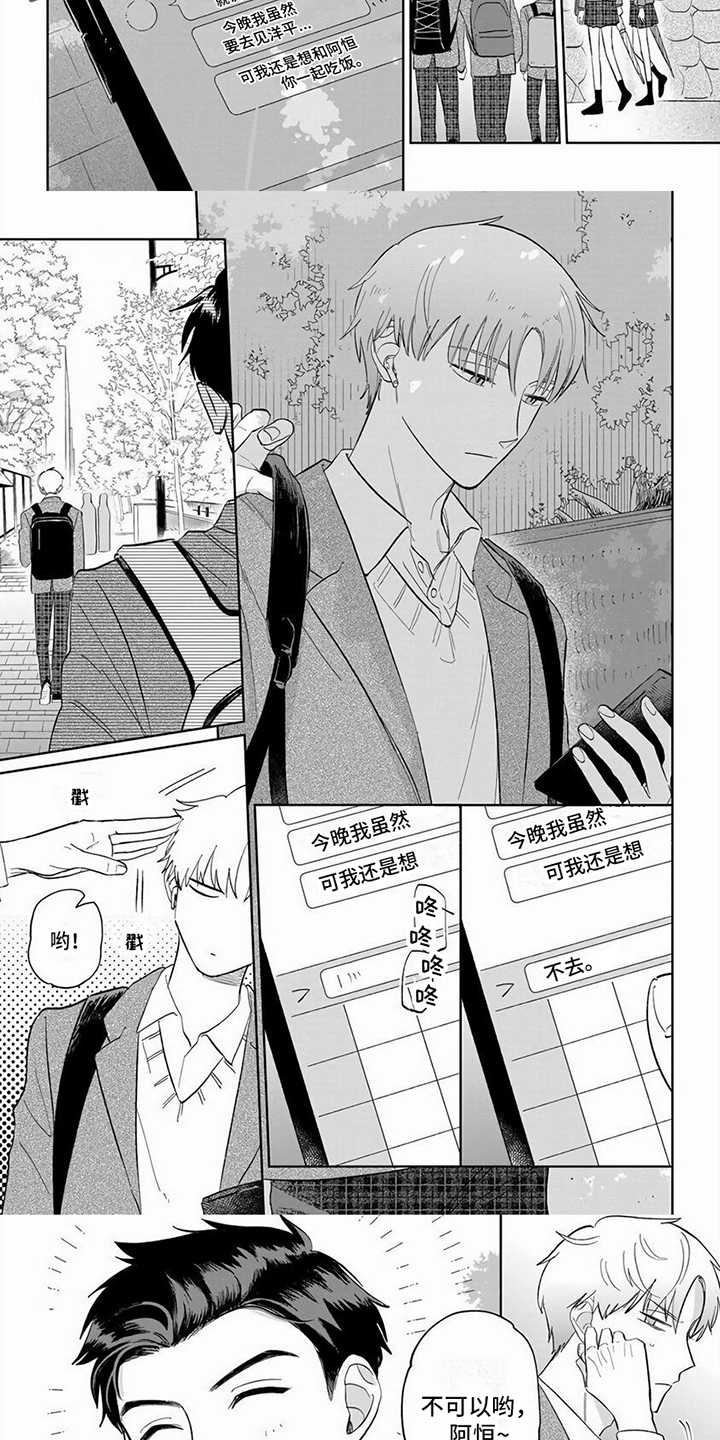 【天降赘婿】漫画-（第10章：烦恼）章节漫画下拉式图片-第3张图片