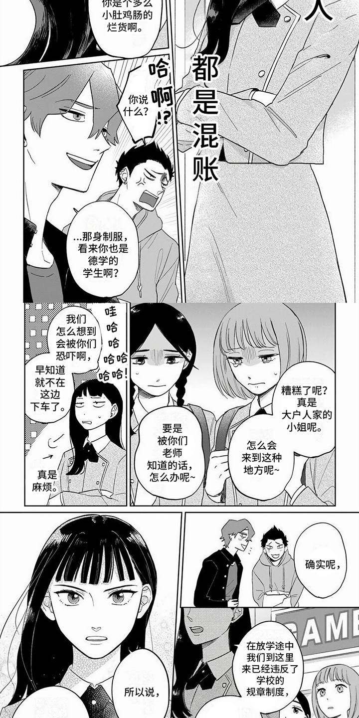 【天降赘婿】漫画-（第1章： 解围）章节漫画下拉式图片-第2张图片