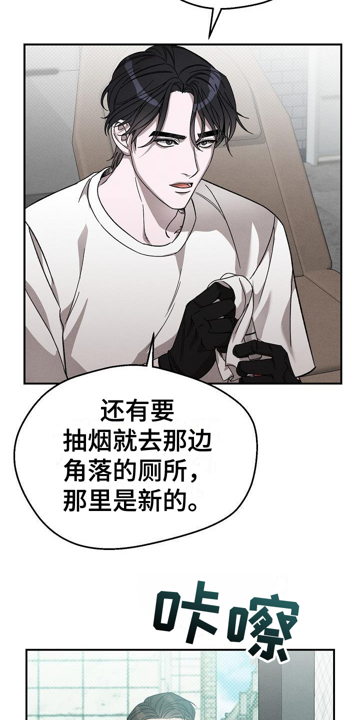 【刻印入侵】漫画-（第2章：没礼貌）章节漫画下拉式图片-第16张图片