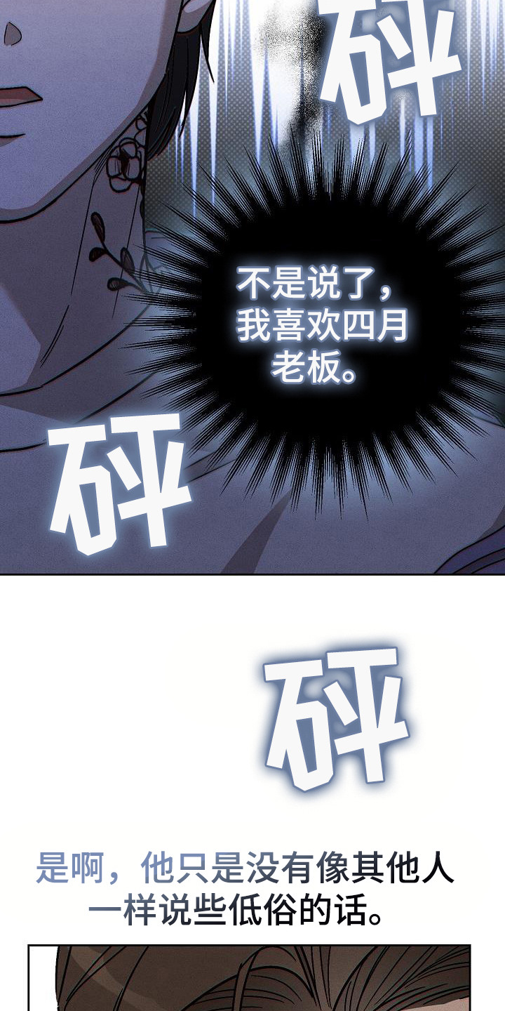 【刻印入侵】漫画-（第16章： 牵着鼻子走 ）章节漫画下拉式图片-第16张图片