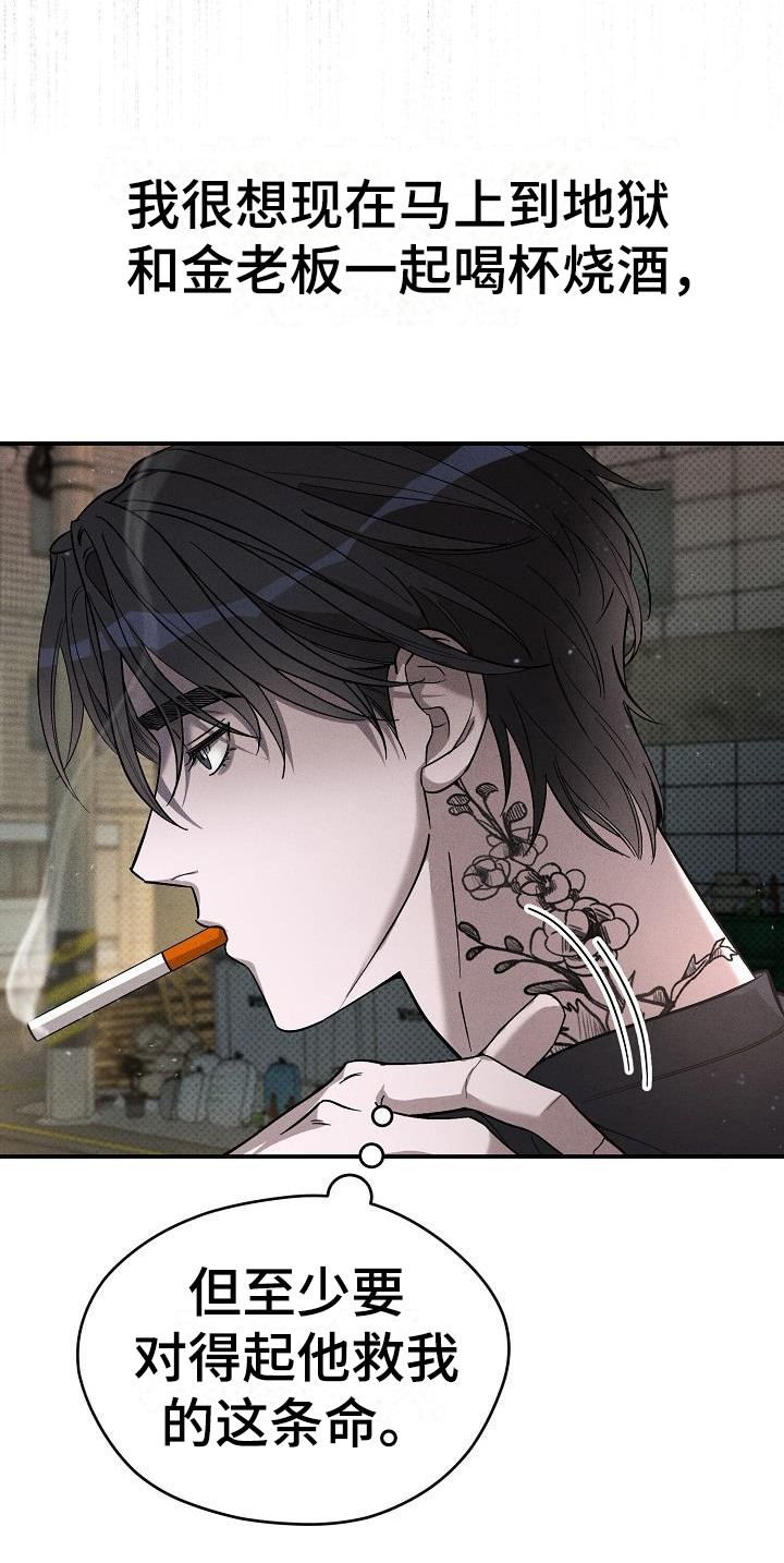 【刻印入侵】漫画-（第1章：纹身师）章节漫画下拉式图片-第23张图片
