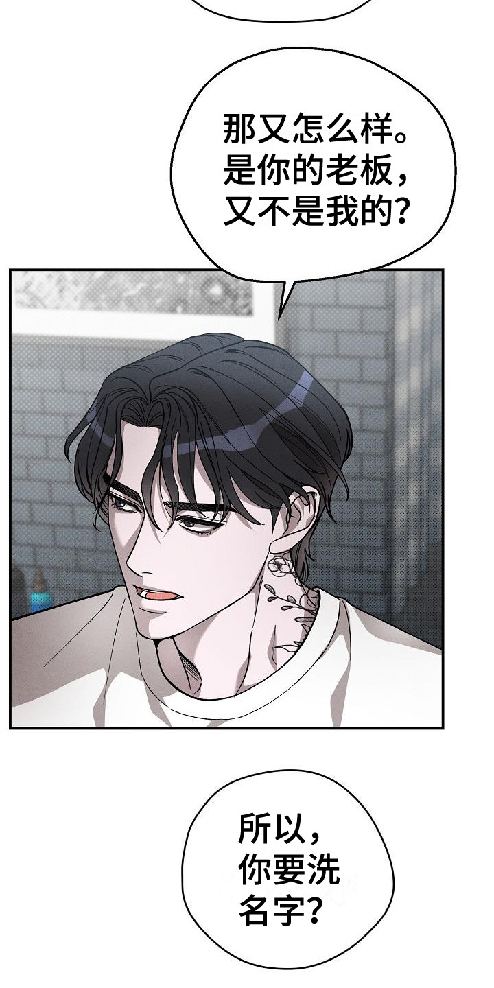 【刻印入侵】漫画-（第2章：没礼貌）章节漫画下拉式图片-第21张图片