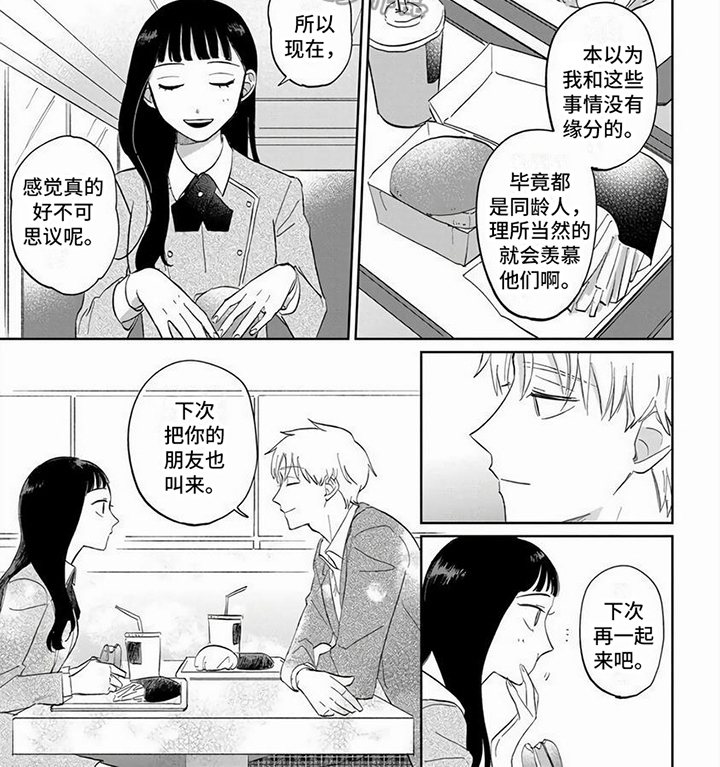 【天降赘婿】漫画-（第12章：绕远路）章节漫画下拉式图片-第9张图片