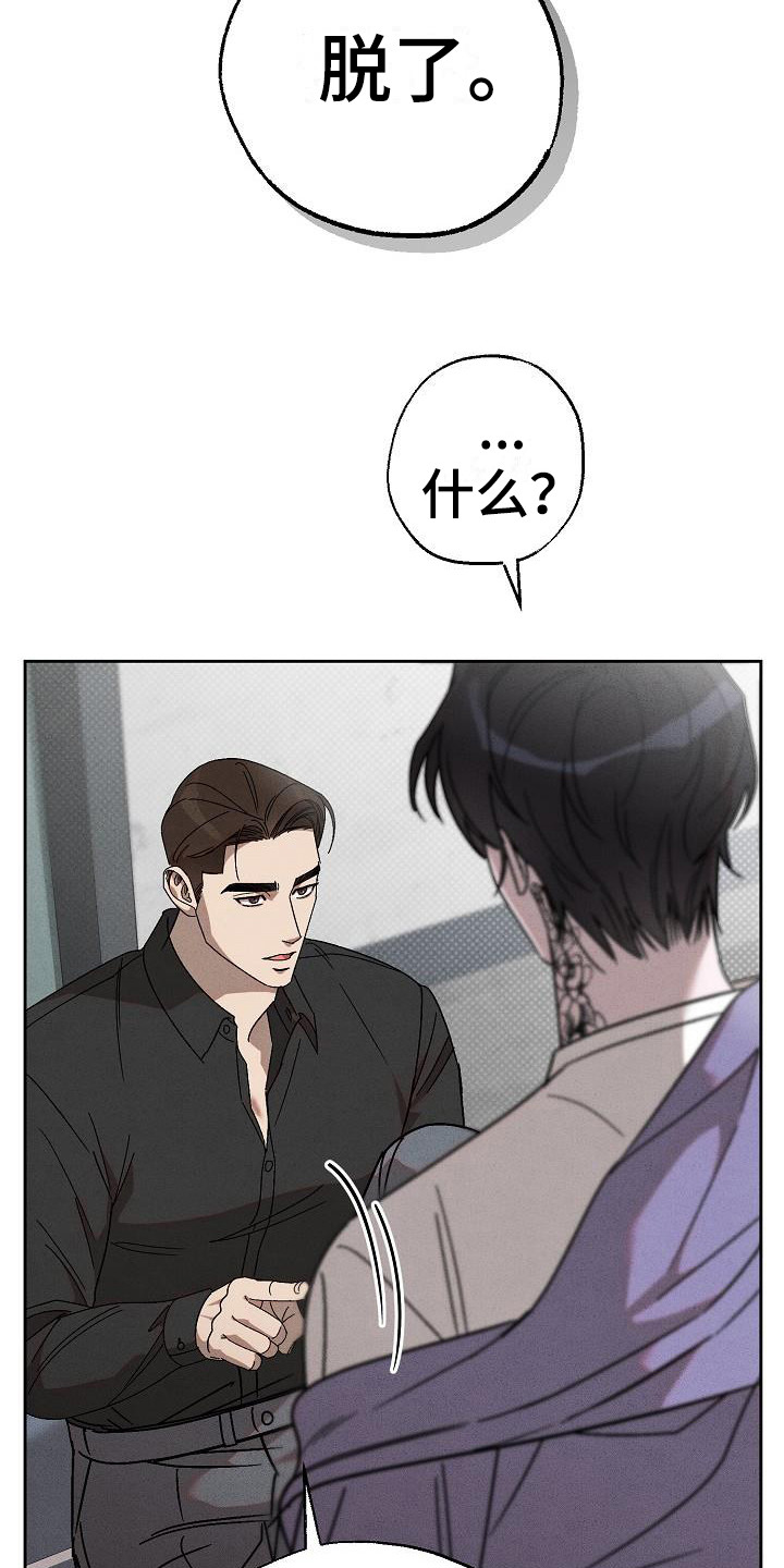 【刻印入侵】漫画-（第16章： 牵着鼻子走 ）章节漫画下拉式图片-第23张图片